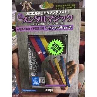 Tenyo  Magic ไม้ทายสีภาพ Direct from Japan Mental Magic Series Mind Stick magic trick illusuion made in japan