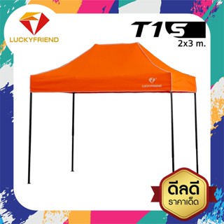 เต็นท์ขายของ Luckyfriend เต็นท์พับได้ขนาด 2x3เมตรรุ่นโครงธรรมดา(สีดำ)+ผ้าใบCD5(สีส้ม)