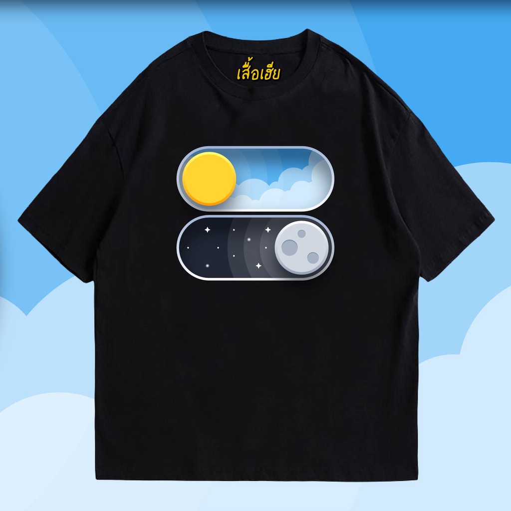 ( เสื้อเฮีย ) เสื้อ day nad night Cotton 100 % ผ้าSOFT