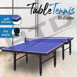 Table Tennis Table 5007 โต๊ะปิงปองมาตรฐานแข่งขัน ขนาดมาตรฐาน พับได้  รุ่น 5007