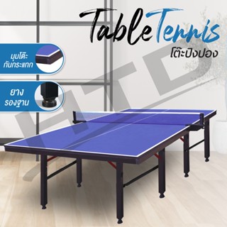 ราคาTable Tennis Table 5007 โต๊ะปิงปองมาตรฐานแข่งขัน ขนาดมาตรฐาน พับได้  รุ่น 5007