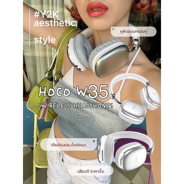 Hoco รุ่น W35 หูฟังY2K สุดชิค หูฟัง​บลูทูธไร้สาย​แบบครอบหู​ รองรับ​การเล่นเพลง​ แบตเตอรี่​ทนทาน​ เสียงดีเกินราคา