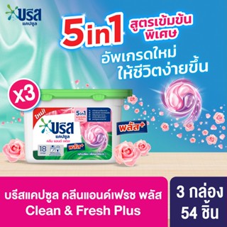 บรีส แคปซูล ซักผ้า คลีน &amp; เฟรช พลัส ขจัดคราบ หอมสดชื่น 189 กรัม x3 Breeze Capsule Detergent Tub Clean &amp; Fresh Plus and Clean &amp; Hygiene 189 g x3