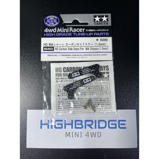 Tamiya 95453 HG Carbon Side Stays for MA Chassis (1.5mm) ปีกข้าง MA HG