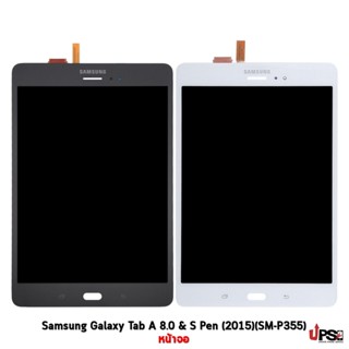 อะไหล่ หน้าจอชุด Samsung Galaxy Tab A 8.0 &amp; S Pen (2015)(SM-P355)