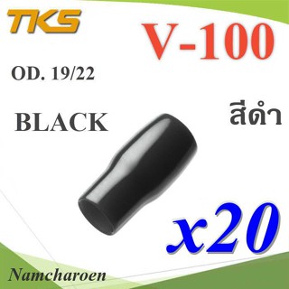 ..ปลอกหุ้มหางปลา Vinyl V100 สายไฟโตนอก OD. 18-19 mm. (สีดำ 20 ชิ้น) รุ่น TKS-V-100-BLACK NC