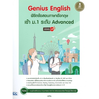 หนังสือGenius English พิชิตข้อสอบภาษาอังกฤษเข้า#ชั้นประถม,ภาณพ ศิริณสาร (ครูพี่ณัฐ),Infopress