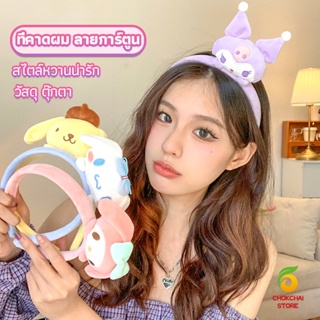 Chokchaistore ที่คาดผม ลายการ์ตูน Cinnamon Dog น่ารัก สไตล์ญี่ปุ่น Head Bands