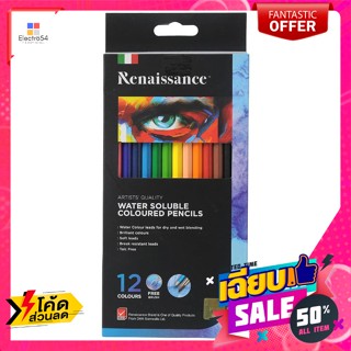 Renaissance(เรนาซองซ์) เรนาซองซ์ ดินสอสีระบายน้ำ 12 สี Renaissance water color pencil 12 colorsสีไม้