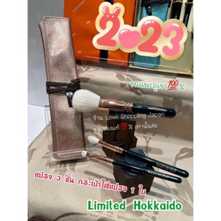 แท้💯% Set แปรงแต่งหน้าขนแพะภูเขา Hakuhodo Limited Hokkaido 2023 ของแท้ พร้อมส่งค่ะ 💖✨