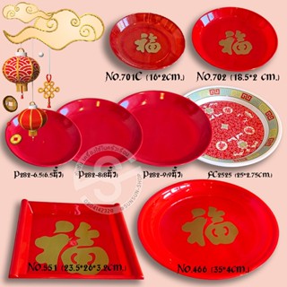292.ถาดแดง ถ้วยแดง ถาดส้ม ตรุษจีน ถาดไหว้เจ้า ถาด ถาดพลาสติก ถาดถวายพระ ถาดมังกร ถาดกลม ถาดเหลี่ยม ถาดวัดมังกร ตรุษจี...