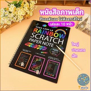 Tmala สมุดโน๊ตขูดสีรุ้งเล่มเล็กเกาหลี กระดาษวาดรูปสีสันสดใส พร้อมจัดส่ง childrens picture book