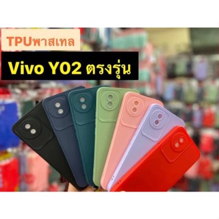 Vivo Y02 CASE TPU คลุมกล้องหลัง นิ่มสีพาสเทล แบบด้าน บาง ลดรอยนิ้ว หลายสี