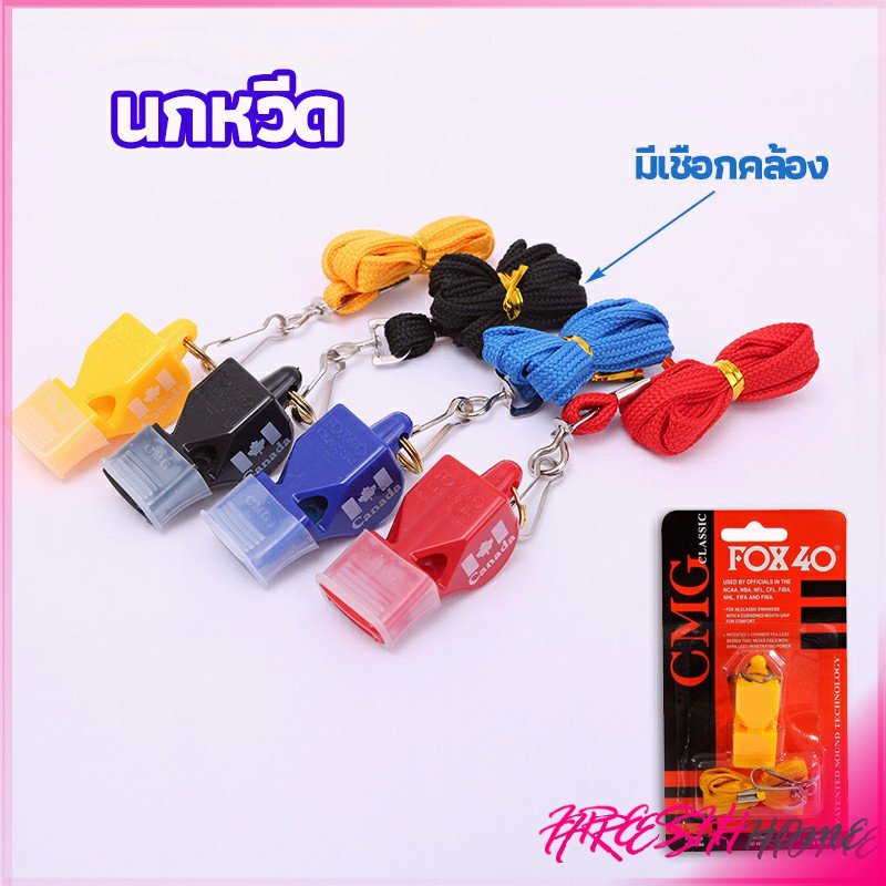 นกหวีดFOX 40 เป่าฉุกเฉิน นกหวีดจราจร เป่าเพื่อการกีฬา whistle