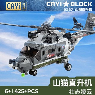 ProudNada Toys ตัวต่อ เฮลิคอปเตอร์ CAYI AIRCRAFT CARRIER BOBCAT HELICOPTER 425+ PCS 2237