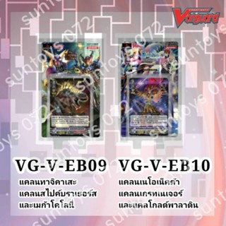 V-EB09, V-EB10ทาจิ, เมก้า, สไปค์, โกลด์, เนโอ, เกรท