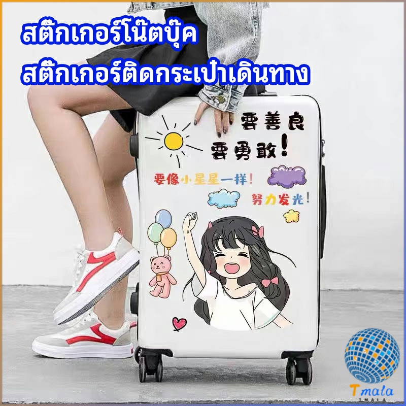 Tmala สติ๊กเกอร์กันน้ำ เคลือบด้าน  สติ๊กเกอร์ DIY  สติ๊กเกอร์ติดกระเป๋าเดินทาง   luggage sticker