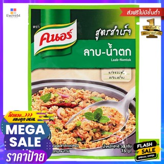 Knorr(คนอร์) คนอร์ ผงปรุงสูตรสำเร็จ รสลาบ-น้ำตก 30 กรัม Knorr Seasoning Powder Larb-Namtok Flavor 30 g.เครื่องปรุงและผงป