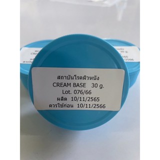 ครีมบำรุงเข้มข้น (CREAM BASE) สถาบันโรคผิวหนัง ไม่มีน้ำหอม 150 กรัม