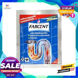 FARCENT เกล็ดทำความสะอาดท่อตัน FARCENT รุ่น JD-5191 ขนาด 65 กรัม