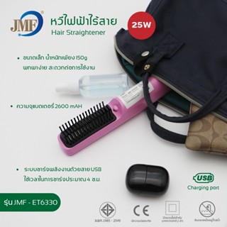 สิ่งจำเป็นในการเดินทาง  USB หวีไฟฟ้าไร้สาย ผมตรงผมหยิก ไฟฟ้าเครื่องหนีบผม 2ใน1ไฟฟ้าพกพา ให้ความร้อนสม่ำเสมอและรวดเร็ว