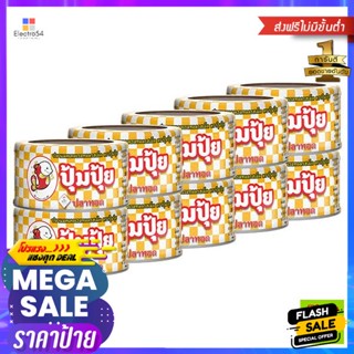 วัตถุดิบ ปุ้มปุ้ย ปลาแมคคาเรลทอด รสเผ็ด 90 กรัม Pumpui Fried Mackerel Spicy Flavor 90 g.อาหารกระป๋อง