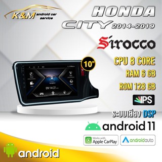 จอแอนดรอย ตรงรุ่น 10 นิ้ว Honda City 2014-2019 (จอ Andriod แท้-รับประกันศูนย์ Sirocco)