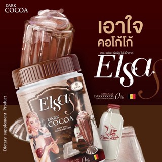 กาแฟ  โกโก้ กาแฟเอลซ่าเอส Elsa S coffee ไม่มีน้ำตาล อร่อยเข้มข้ม อิ่มนาน ลดหิวจุกจิก