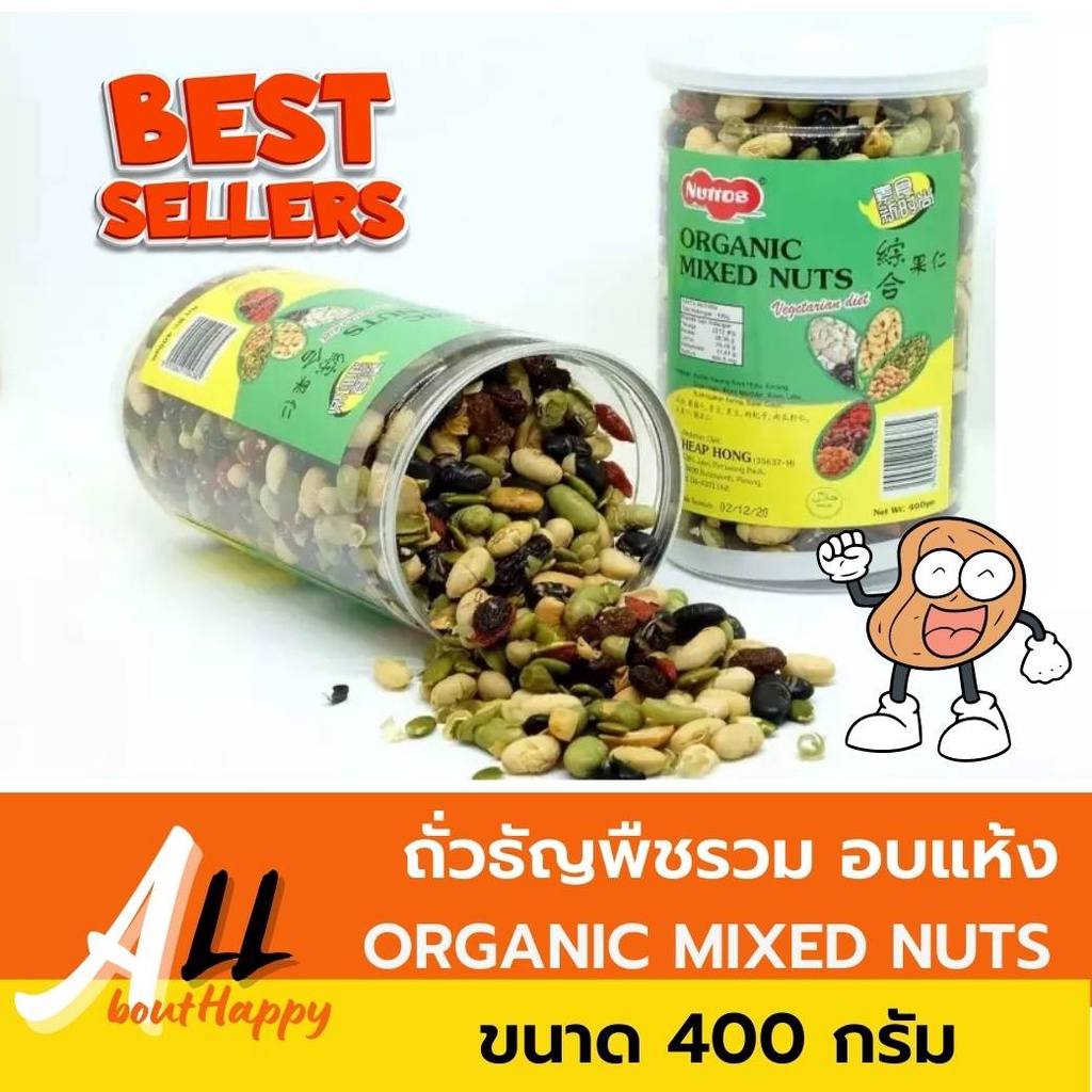 ถั่วธัญพืชรวม อบแห้ง (Nuttos Organic Mix Nuts) ขนาด 400 กรัม ขนม ถั่วรวม ธัญพืชรวม ออแกนิค 100 % กระ