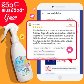 น้ำหอมฉีดผ้าGrace-FabricSprayขวด200ml.พร้อมส่งทั้ง6สี(-ส่งไวหอม-ด่วนทันใจ-สั่งเลย)