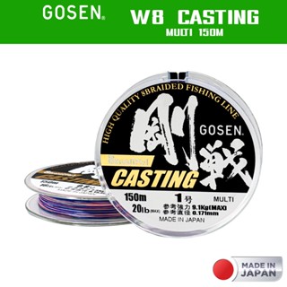 อุปกรณ์ตกปลา GOSEN สายพีอี - รุ่น W8 CASTING BRAIDED MULTI 150M สายพีอี สายPE สายถัก8 สายเอ็น