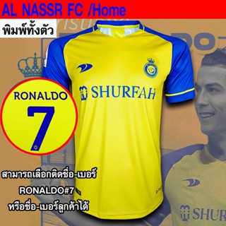 เสื้อฟุตบอล Al-Nassr FC ทีม อัล นาร์เซอร์ / เหย้า FB0126 พิมพ์ลายทั้งตัว ไซส์ S-5XL