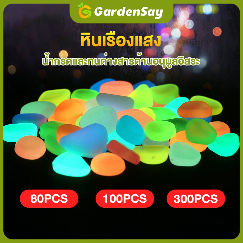 หินเรืองแสง หินเรืองแสงแท้ 80/100/300 ชิ้น หินกรวด หินใส่ตู้ปลา ตกแต่งตู้ปลา ขนาดหิน 1.7-1.3cm/14*11cm/2-3 cm