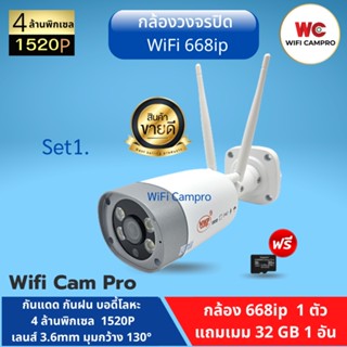 (โปรกล้อง1 แถมเมม32gb 1)กล้องวงจรปิด NWP WiFi 668ip  4 ล้านพิกเซล กันแดด กันฝน บอดี้โลหะ