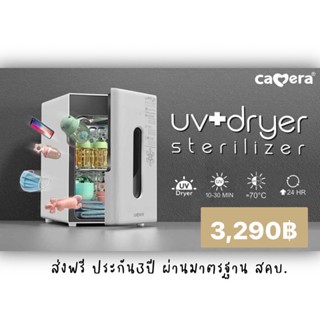 ตู้อบขวดนม UVC Camera baby ประกัน3ปี