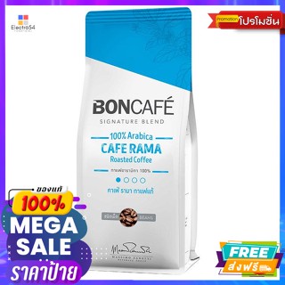 Boncafe(บอนกาแฟ) บอนกาแฟ ซิกเนเจอร์เบลนด์ คาเฟ่ รามา กาแฟแท้ชนิดเม็ด 250 ก. Boncafe Signature Blend Cafe Rama Real Coffe