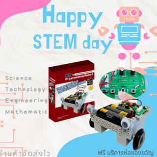 ของเล่น วิทยาศาสตร์ Coding toy stem robot for kids โรบอท โคดดิ่ง เรียนรู้วงจร โร