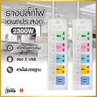 ปลั๊กไฟ 4ช่อง มีUSB รางปลั๊กไฟ ปลั๊กพ่วง ปลั๊กไฟอเนกประสงค์