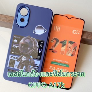 case Oppo A17k เคส กำมะหยี่ TPU ปกป้องกล้อง กันกระแทก และ ฟิล์มกระจก เคส ลายการ์ตูน แฟชั่น กันลื่น เคสมือถือ กันรอย ออปโ