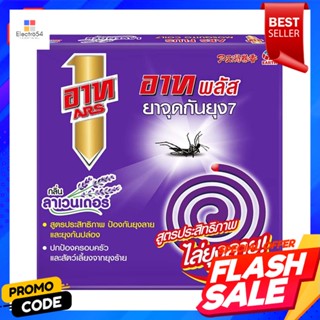 MOSQUITO ยาจุดกันยุง ARS PLUS 120 กรัม 10 ขด ลาเวนเดอร์MOSQUITO REPELLENT COILS ARS PLUS 120G 10PCS LAVENDER