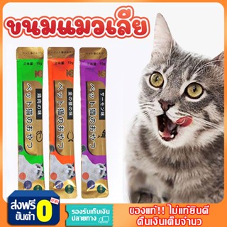 😺😻ขนมแมวเลีย​ 15 กรัม อาหารเปียกลูกแมว แมวโต อาหารเสริมแคลเซียม ขุนเหงือกผม ขนมแมวโภชนาการ รสชาติอร่อยถูกใจน้องเหมียว