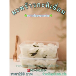 สินค้าOTOPมะพร้าวกะทิเชื่อมพร้อมทาน