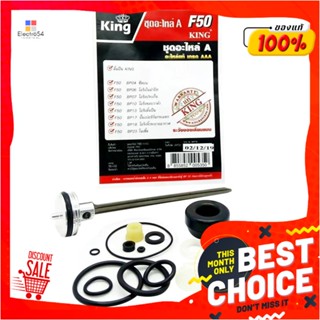 AIR ชุดอะไหล่ลิ้นปืน KING F50 ลิ้นยาวAIR NAILER REPLACEMENT ACCESSORIES KING F50 LONG PISTON DRIVER