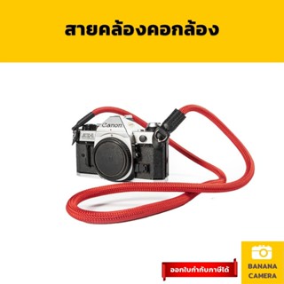 สายคล้องคอ สายคล้องกล้อง สายกล้อง สายสะพายกล้อง  วัสดุทำจากมา เชือก Nylon  Camera Strap Banana Camera