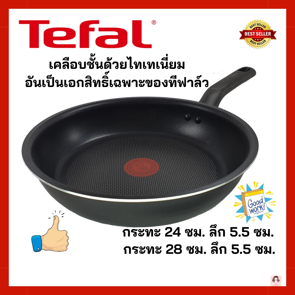 กระทะเทฟล่อน เคลือบกันติด Titanium Non-Stick Tefal Everyday Cooking ขนาด24ซม.หรือ28ซม. ความสูง5.5ซม.