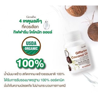 น้ำมันมะพร้าว โคโคนัท ออยล์ Coconut Oil น้ำมันมะพร้าวสกัดเย็น ชนิดแคปซูล