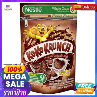 Nestle เนสท์เล่ โกโก้ครั้นช์ นิวทริสมาร์ท อาหารเช้าซีเรียลโฮลเกรน รสช็อกโกแลต 70 ก. Nestlé Koko Krunch NutriSmart Breakf