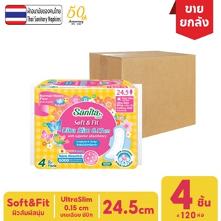 [ยกลัง!! 120ห่อ] Sanita / แซนนิต้า ซอฟท์ แอนด์ ฟิต ผิวสัมผัสนุ่ม อัลตร้าสลิม บาง0.15ซม มีปีก ยาว24.5ซม. 4ชิ้น/ห่อ