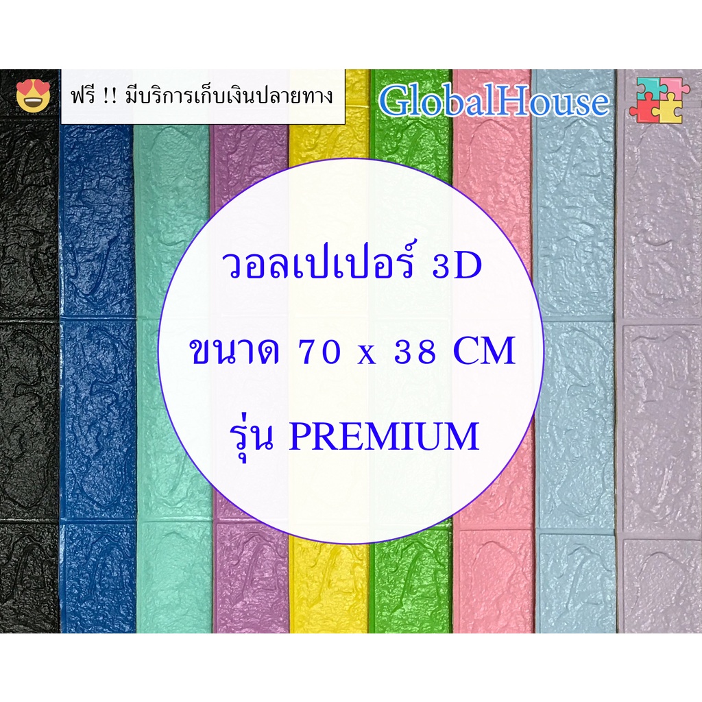 🔥ถูกสุด พร้อมส่ง🔥สติกเกอร์ติดผนัง หนา 4 mm วอลเปเปอร์ติดผนัง 3D WALLPAPER ติดผนัง มีกาวในตัว แผ่นใหญ