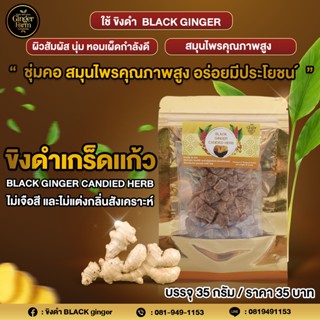 ขิงดำเกร็ดแก้ว  BLACK GINGER CANDIED HERB 35 กรัม